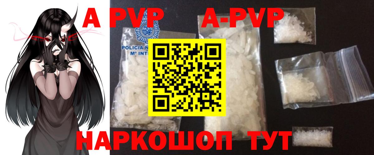 А ПВП VHQ  Альфа ПВП кристаллы  Вход с VPN  Сергиев Посад 