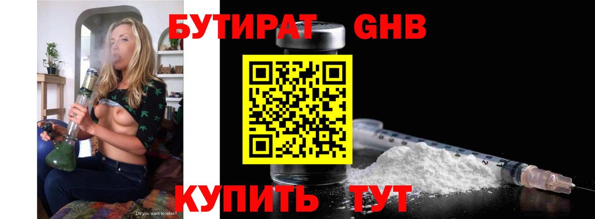 Сергиев Посад  БУТИРАТ GHB  Бутират  Вход с VPN 