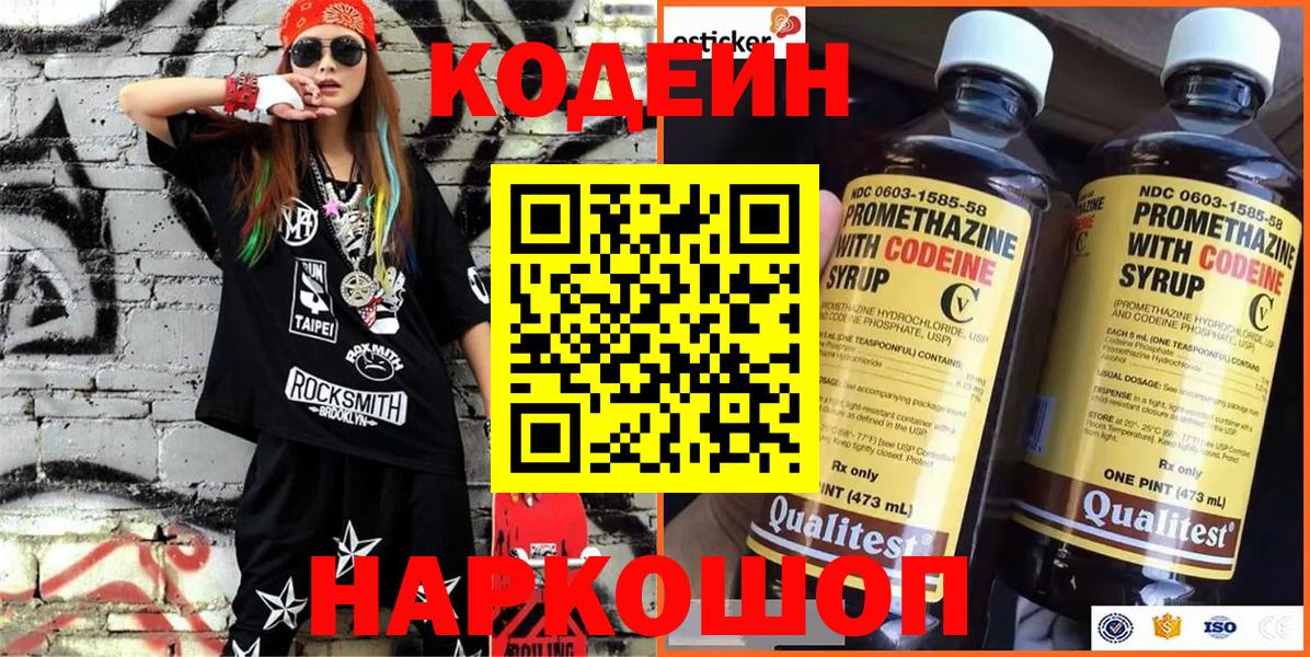 Codein Purple Drank Сергиев Посад