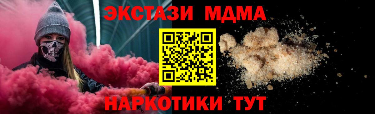 МДМА кристаллы Сергиев Посад