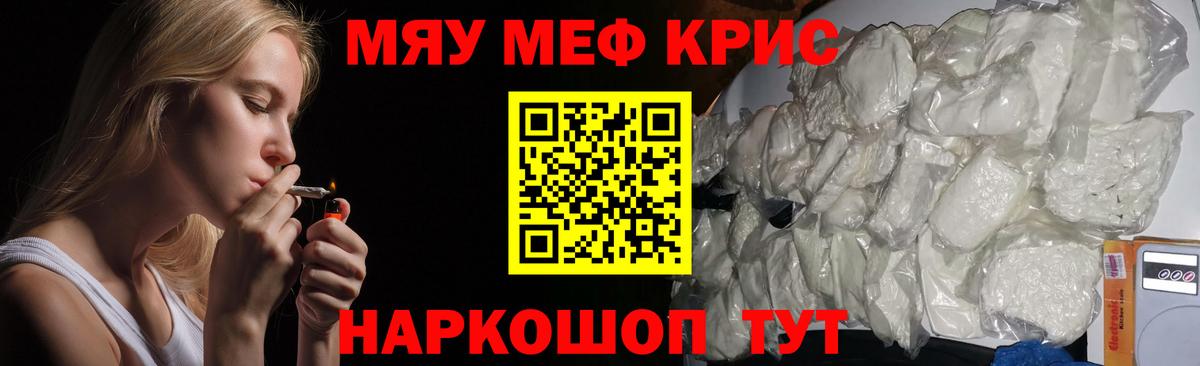 Меф мяу мяу мука Сергиев Посад