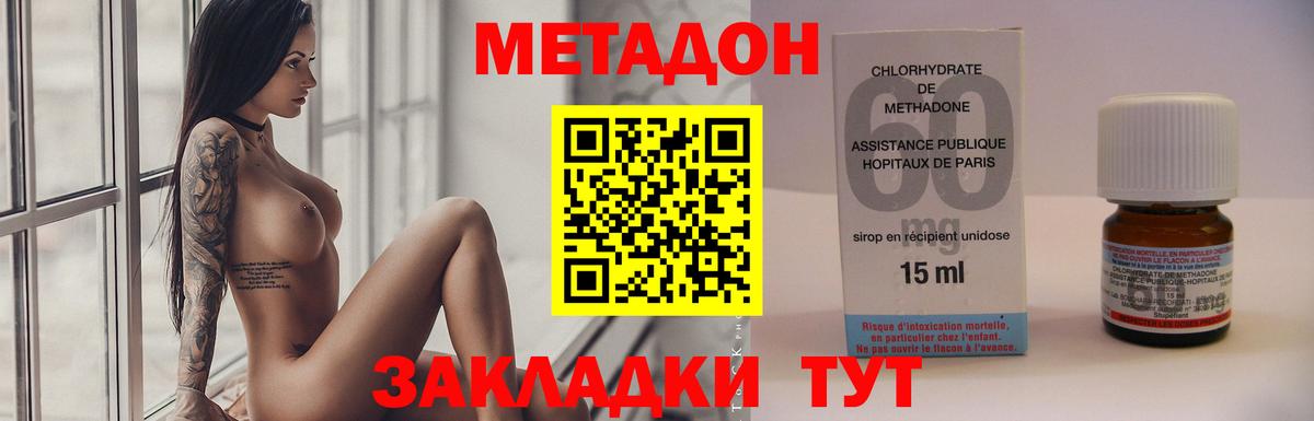 МЕТАДОН methadone Сергиев Посад