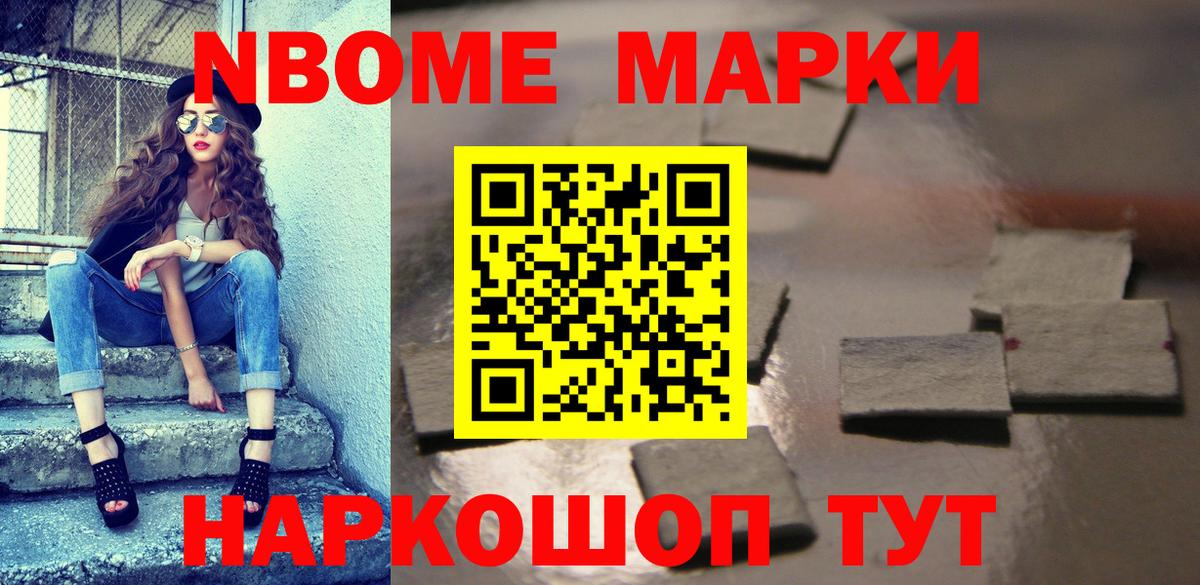 Марки NBOMe 1500мкг  Марки NBOMe 1500мкг  Сергиев Посад  Вход с VPN 